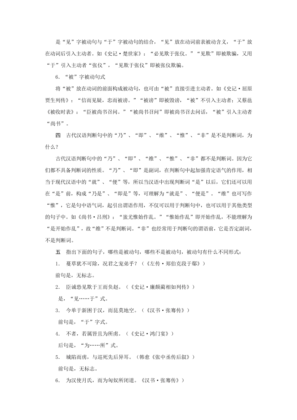 古代汉语练习二答案_第3页