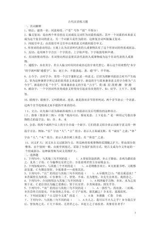 古代汉语练习题(带答案版)