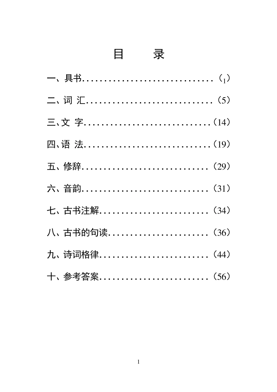 古代汉语练习题_第2页