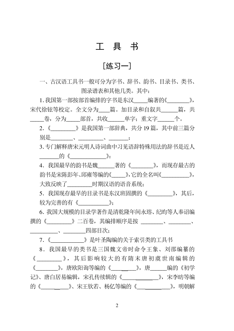 古代汉语练习题_第3页