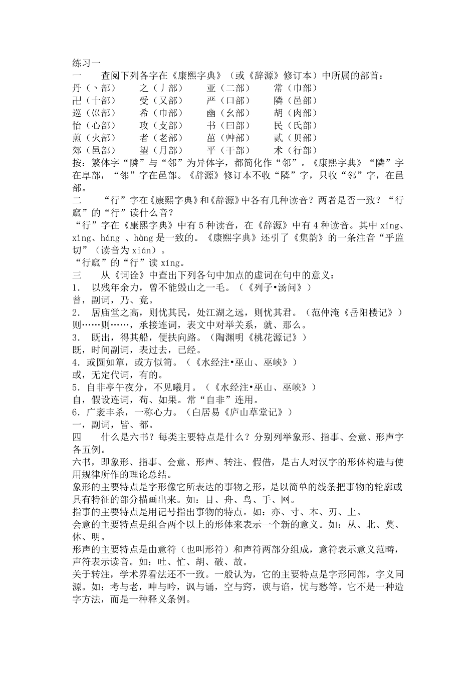 古代汉语练习题及参考答案(上册)_第1页