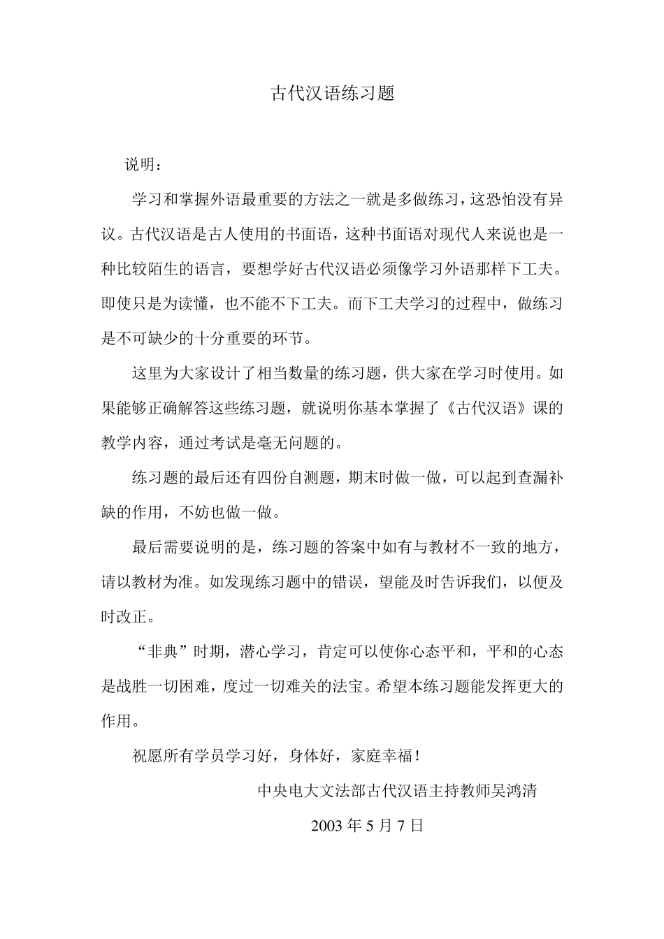 古代汉语练习题及答案_第1页