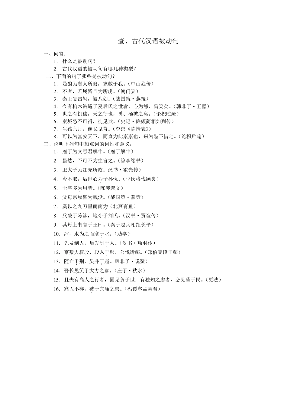 古代汉语练习题及答案_第2页