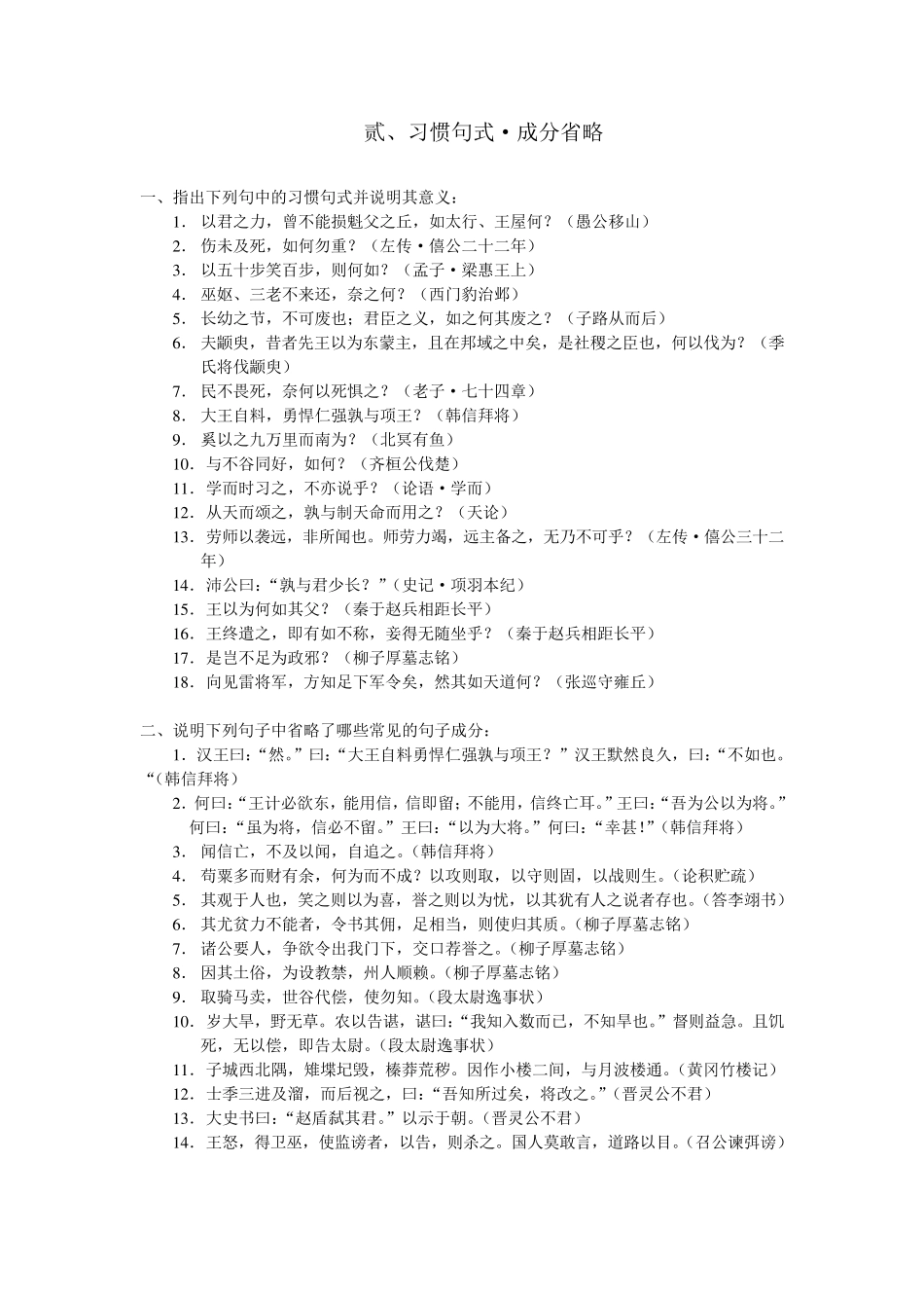 古代汉语练习题及答案_第3页