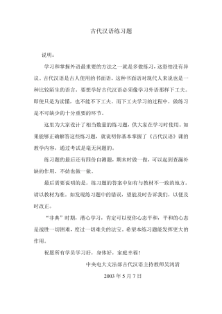 古代汉语练习题及答案