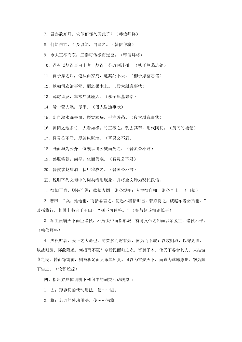 古代汉语练习题词类活用2_第2页