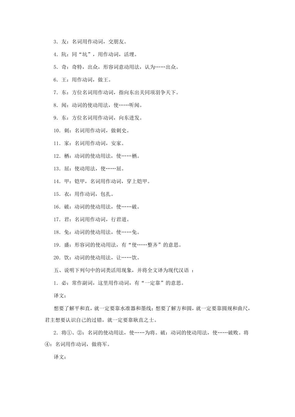 古代汉语练习题词类活用2_第3页