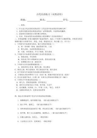古代汉语练习题词类活用2