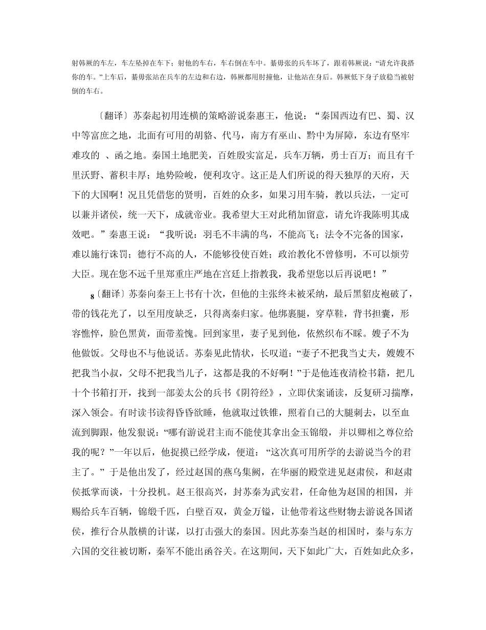 古代汉语翻译_第2页