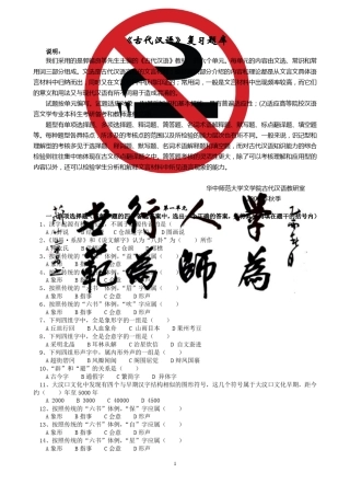 古代汉语练习题库郭锡良