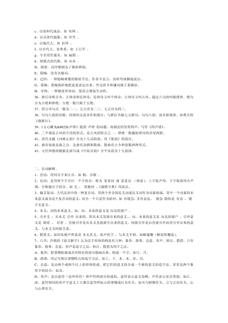 古代汉语考研王力古代汉语笔记(通论,复习重点,练习题及答案)_第3页