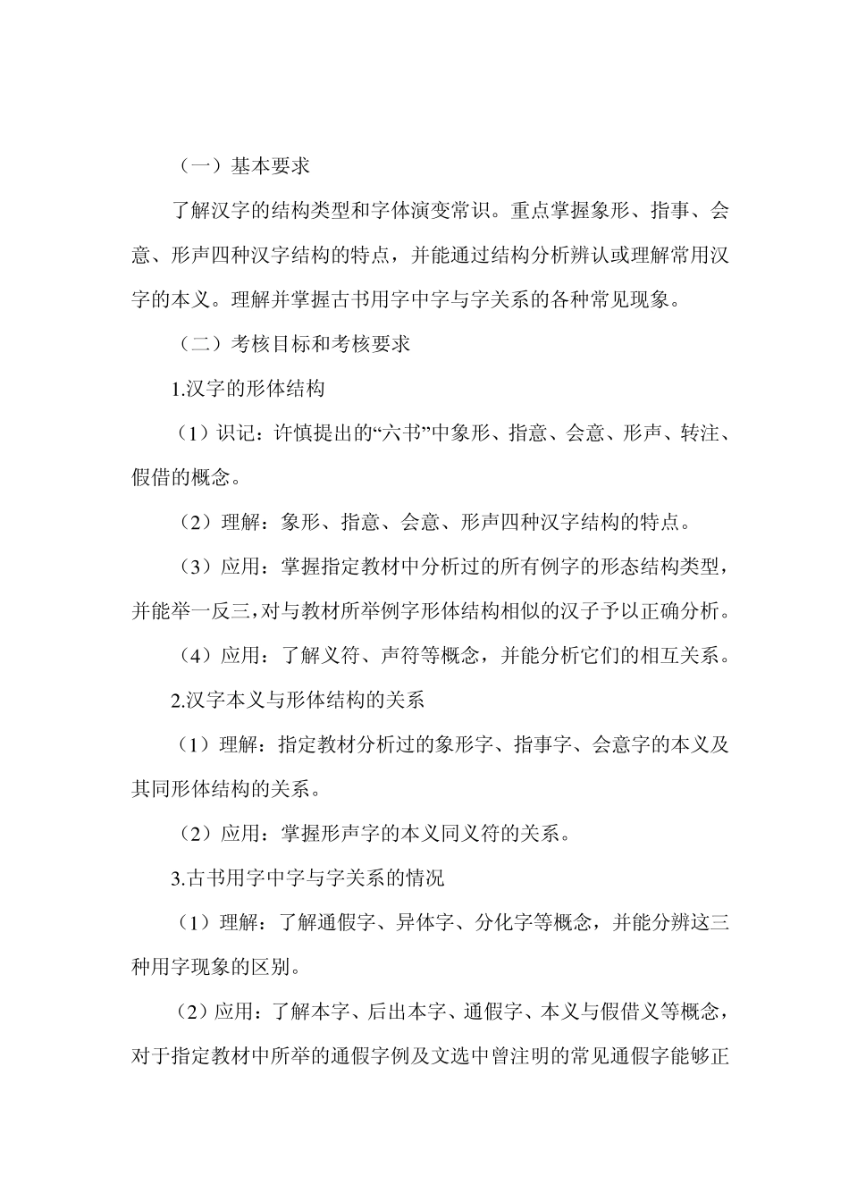 古代汉语考试大纲_第2页