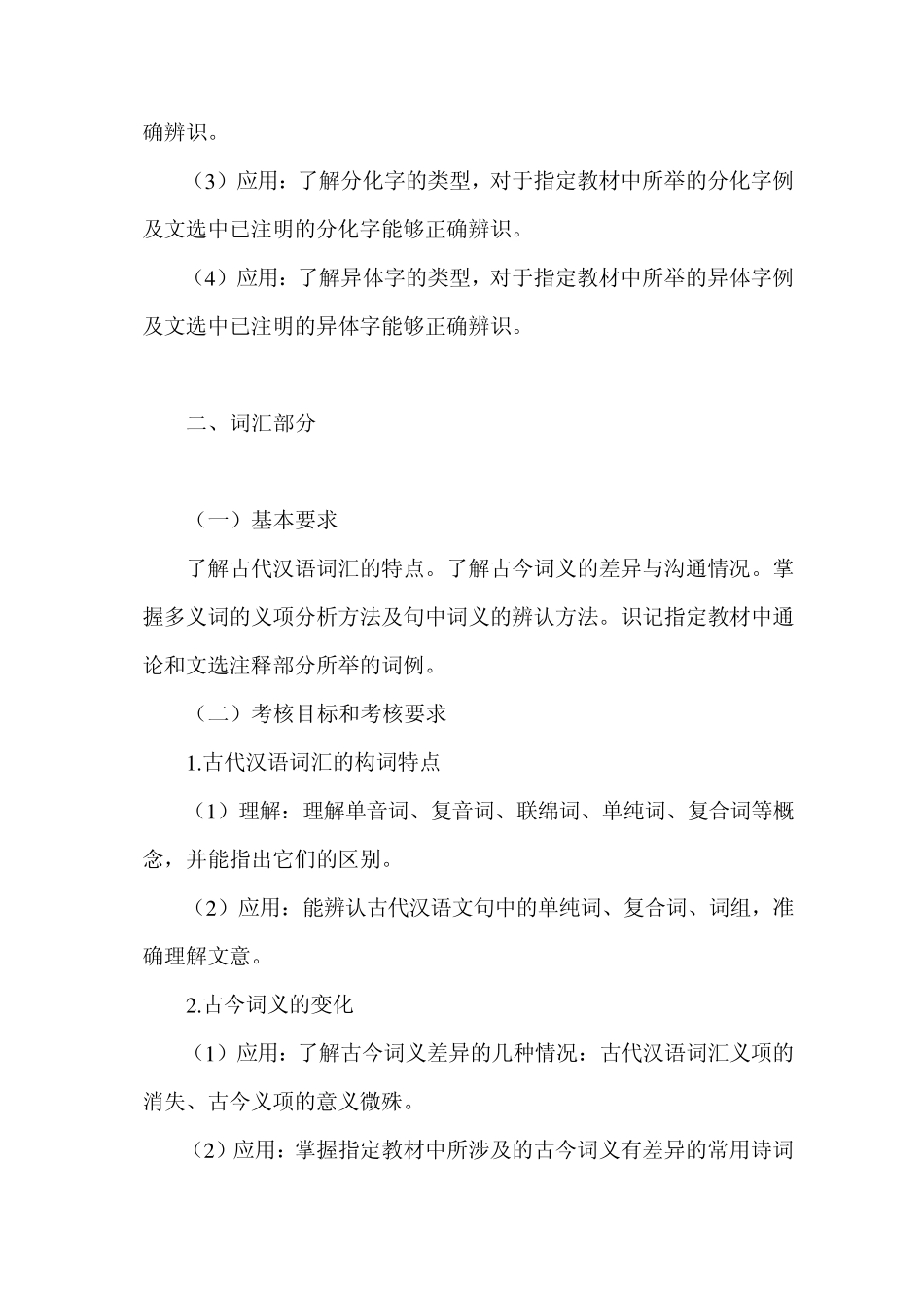 古代汉语考试大纲_第3页