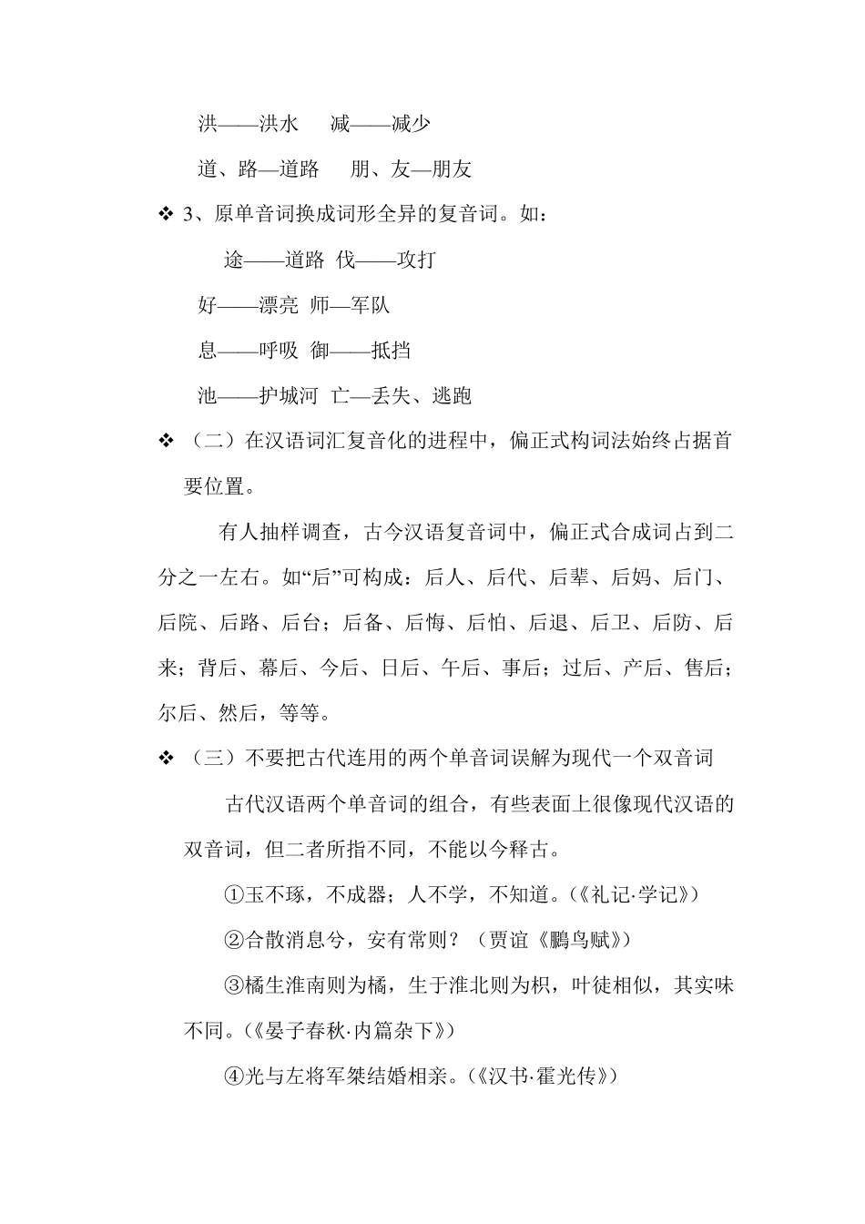 古代汉语词汇_第2页