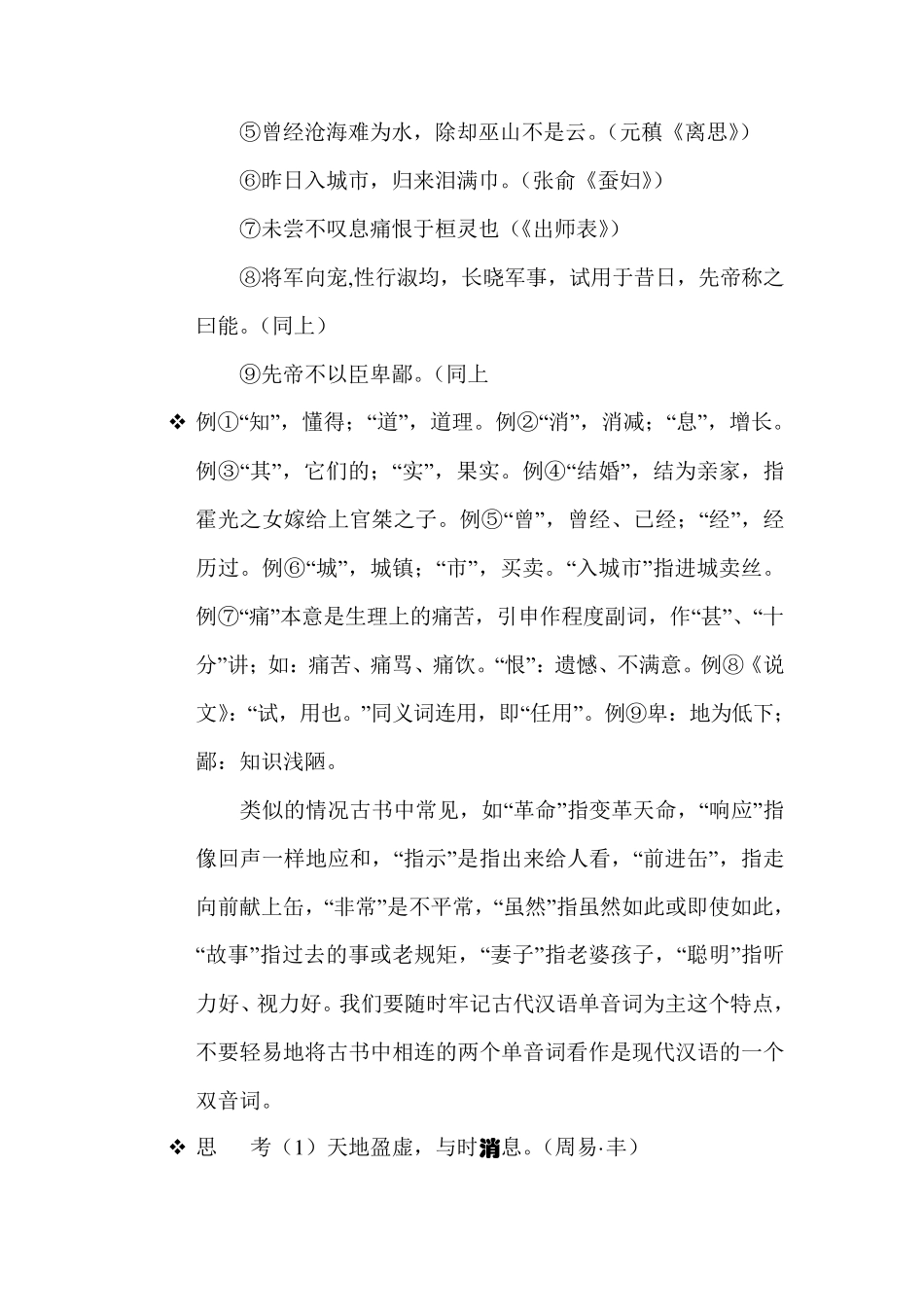 古代汉语词汇_第3页