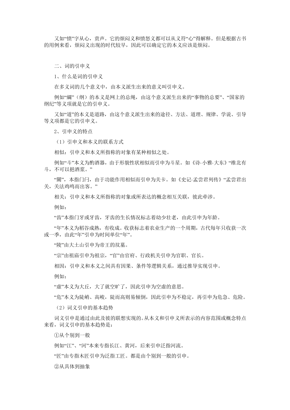 古代汉语词的本义和引申义_第2页