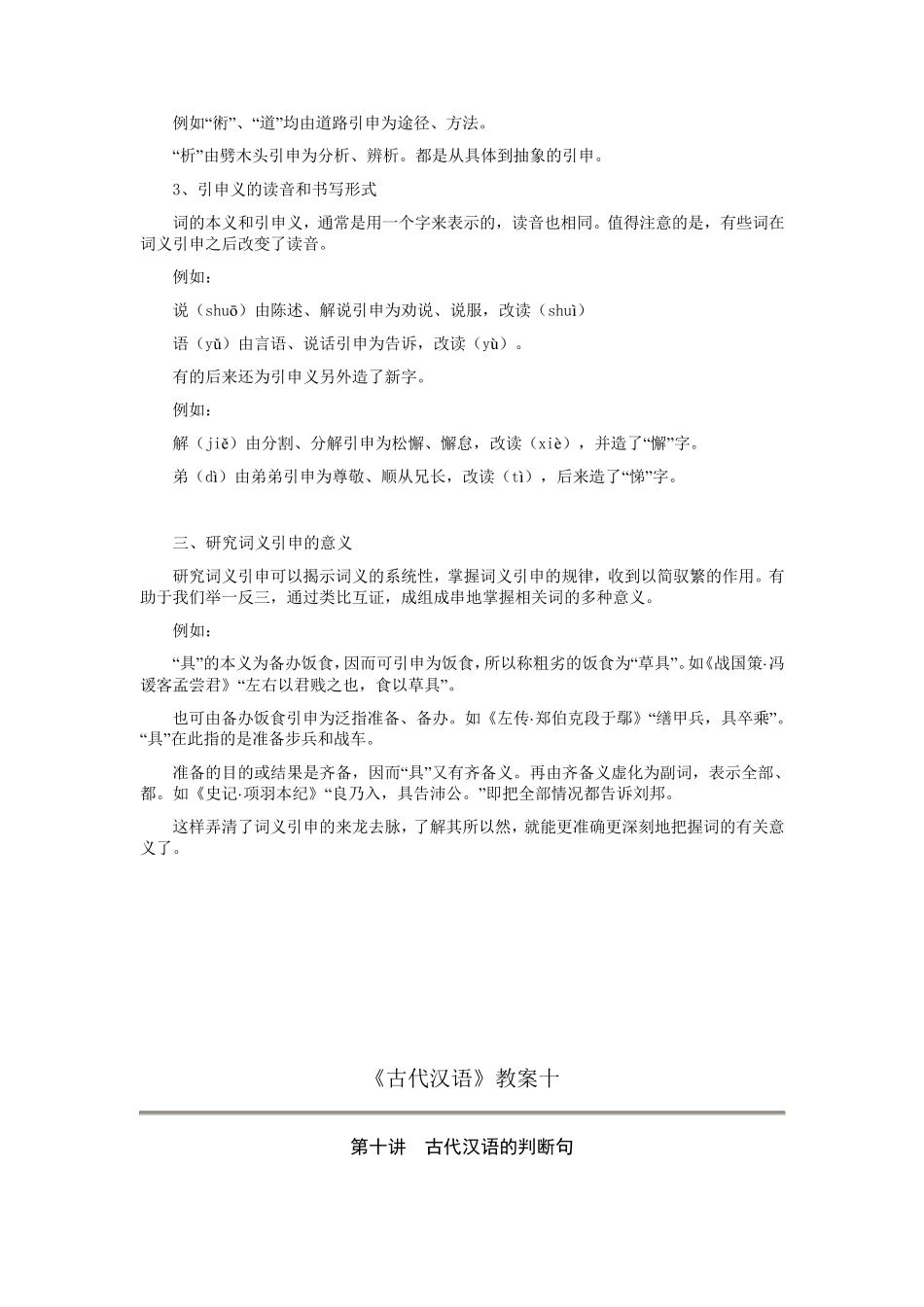 古代汉语词的本义和引申义_第3页