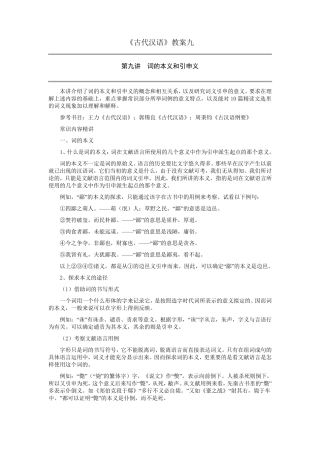 古代汉语词的本义和引申义