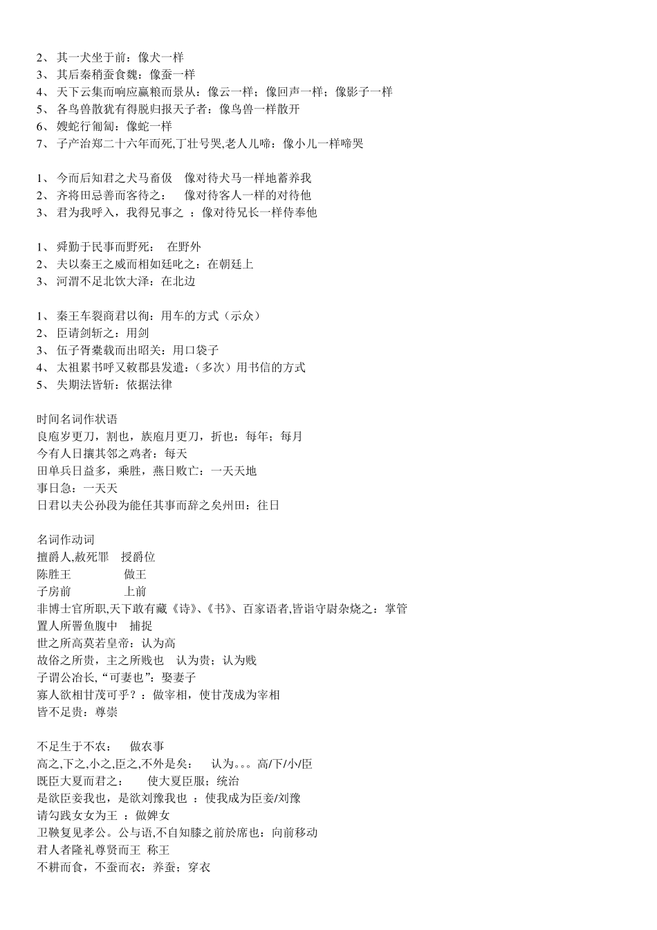 古代汉语词类活用_第2页