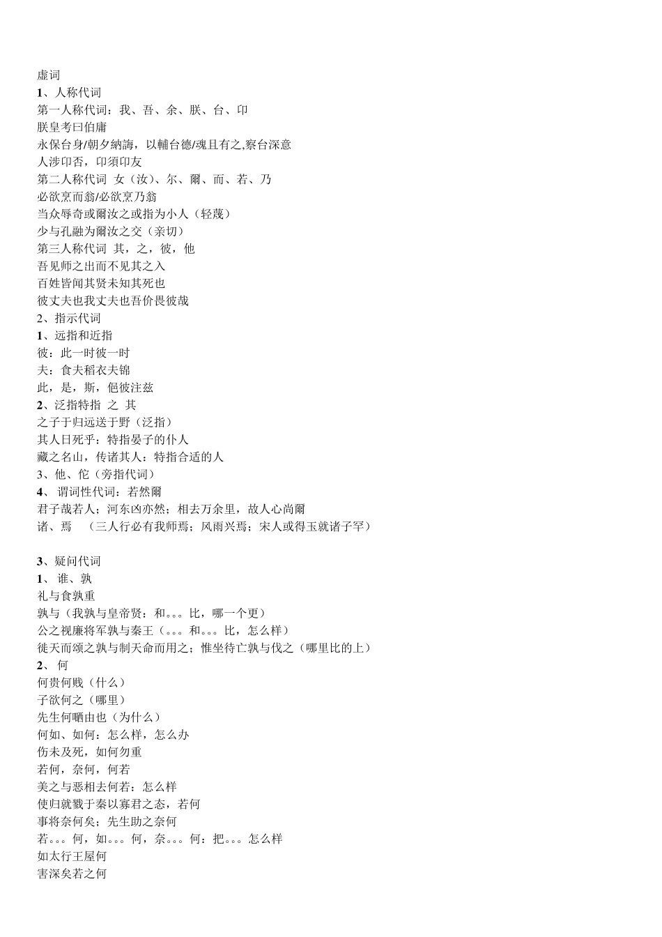 古代汉语词类活用_第3页