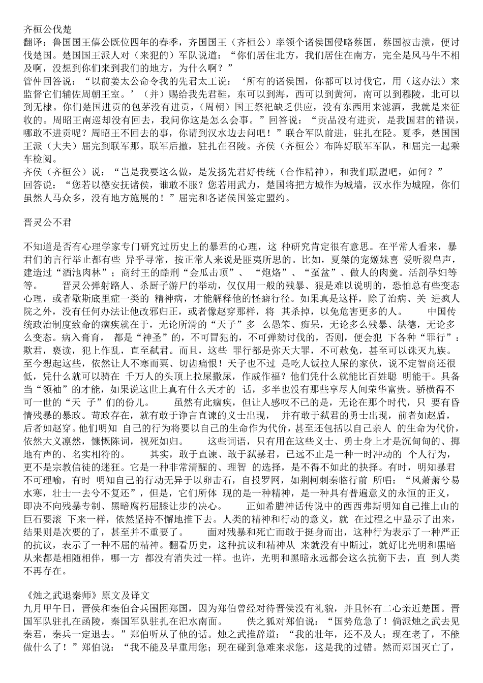 古代汉语译文(王力版)_第1页