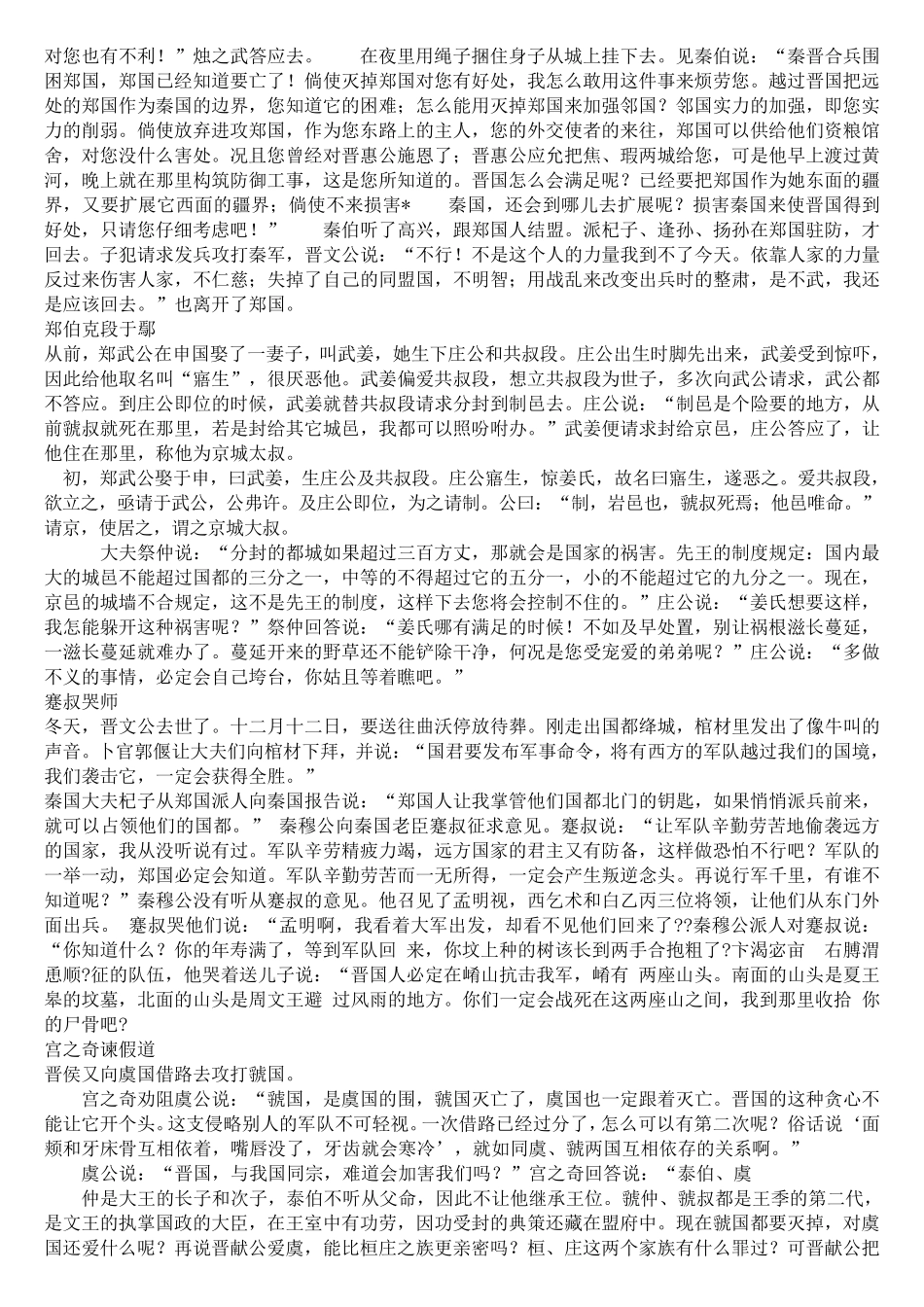 古代汉语译文(王力版)_第2页