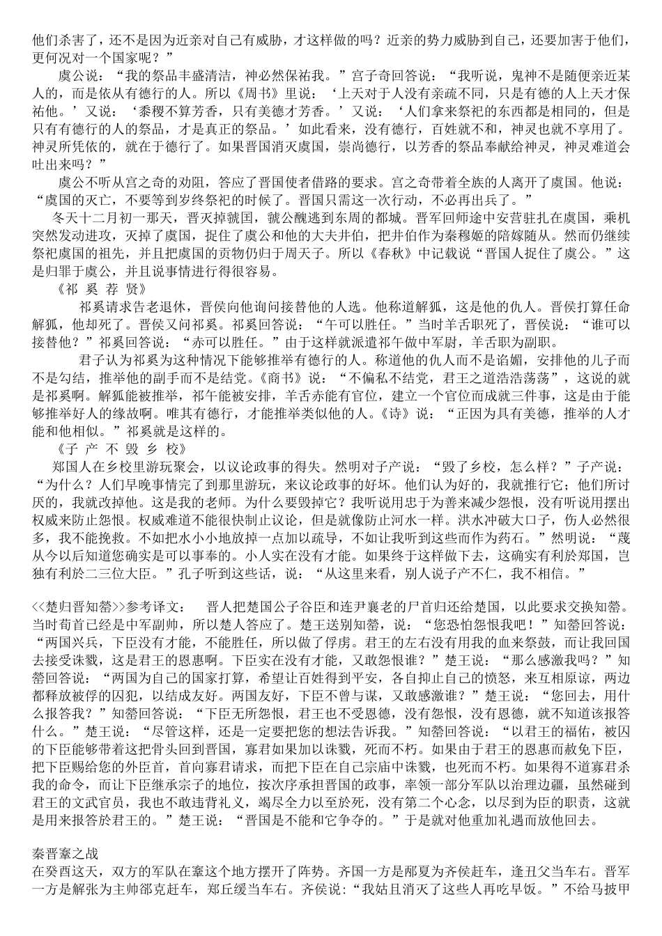 古代汉语译文(王力版)_第3页