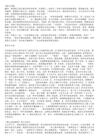 古代汉语译文(王力版)
