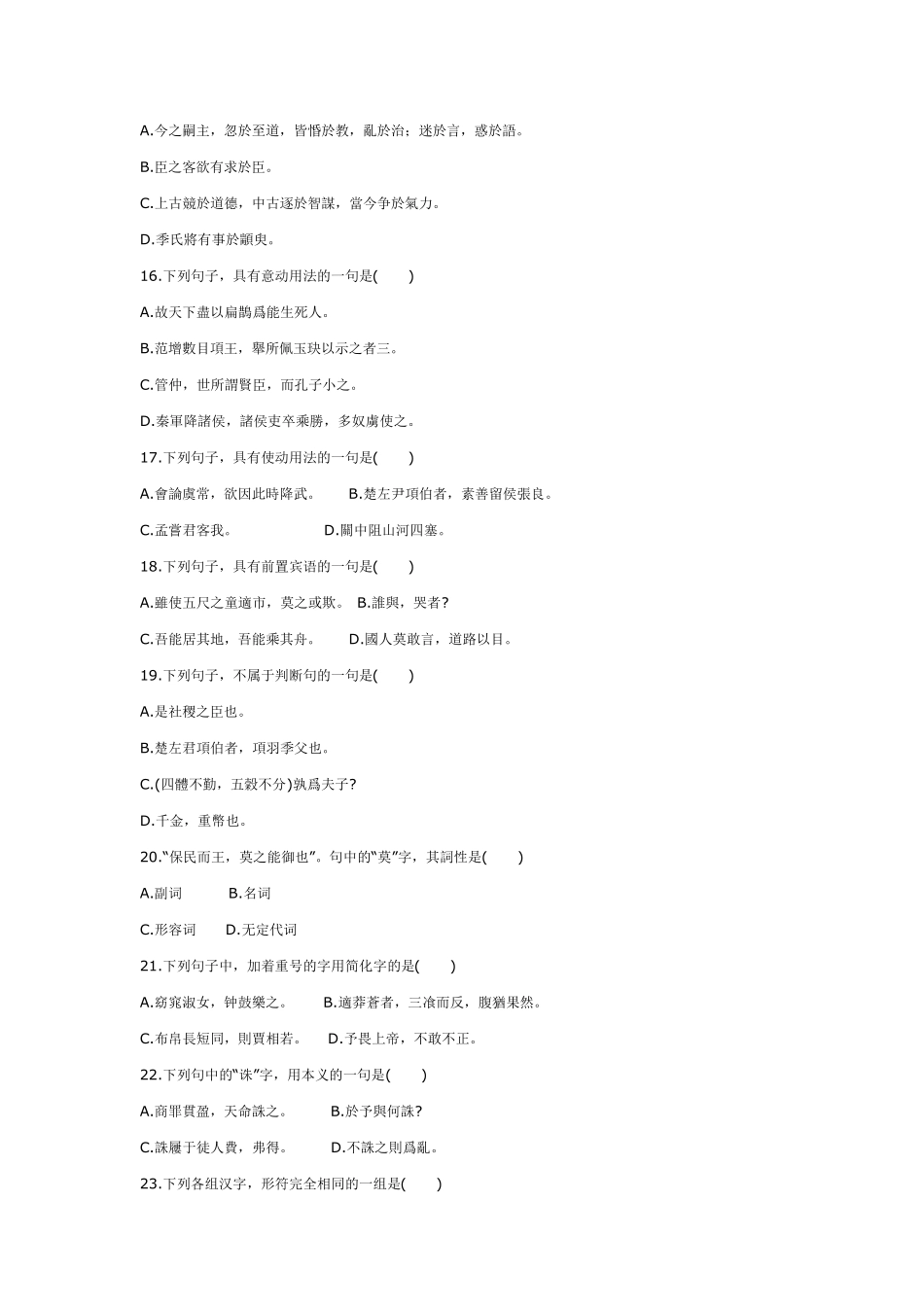 古代汉语试卷及答案_第3页