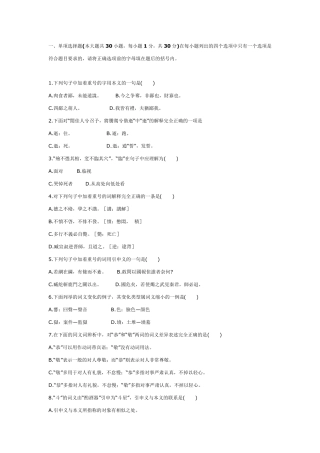 古代汉语试卷及答案