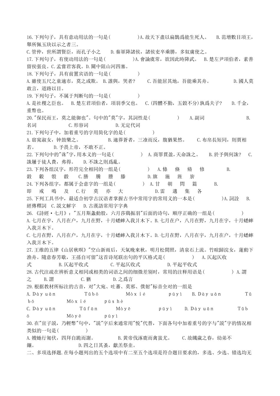 古代汉语试题+答案_第2页
