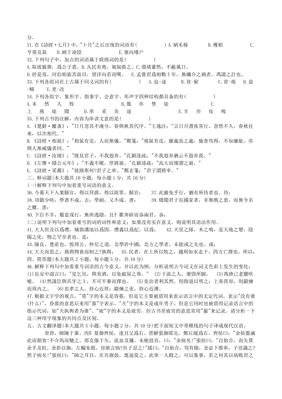 古代汉语试题+答案_第3页