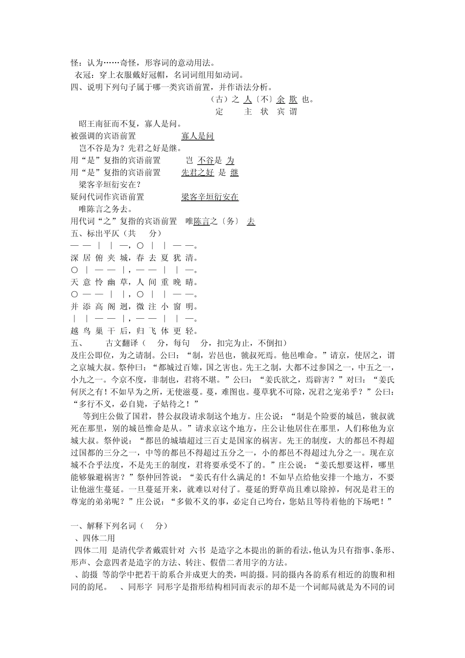 古代汉语试题_第2页