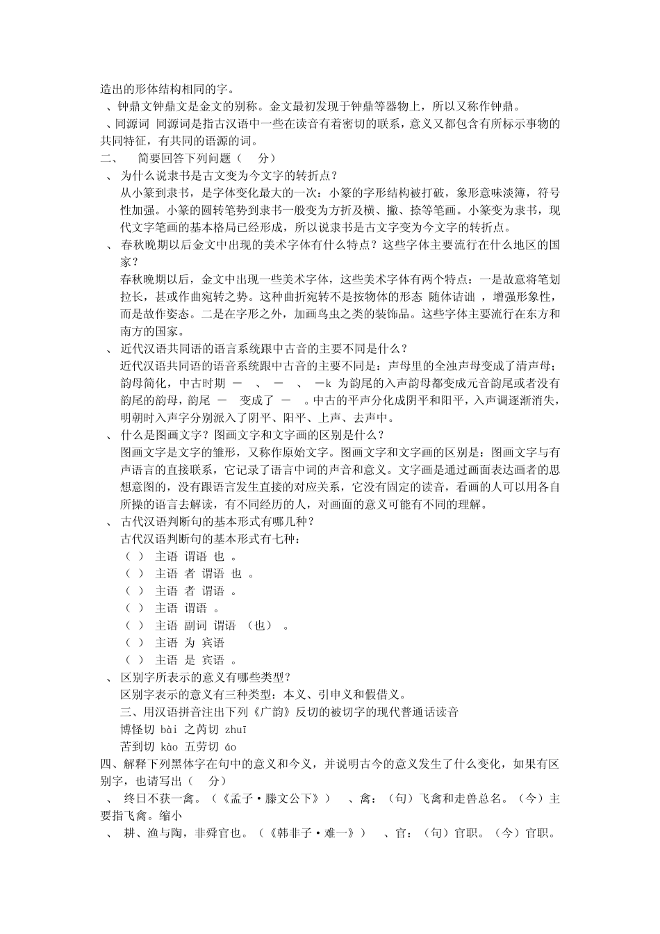 古代汉语试题_第3页