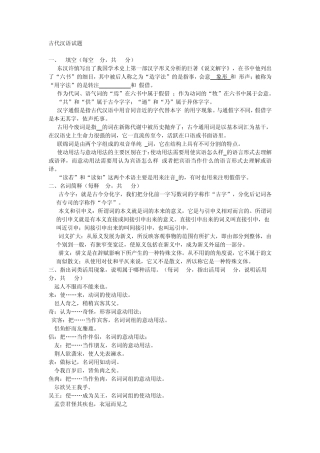 古代汉语试题