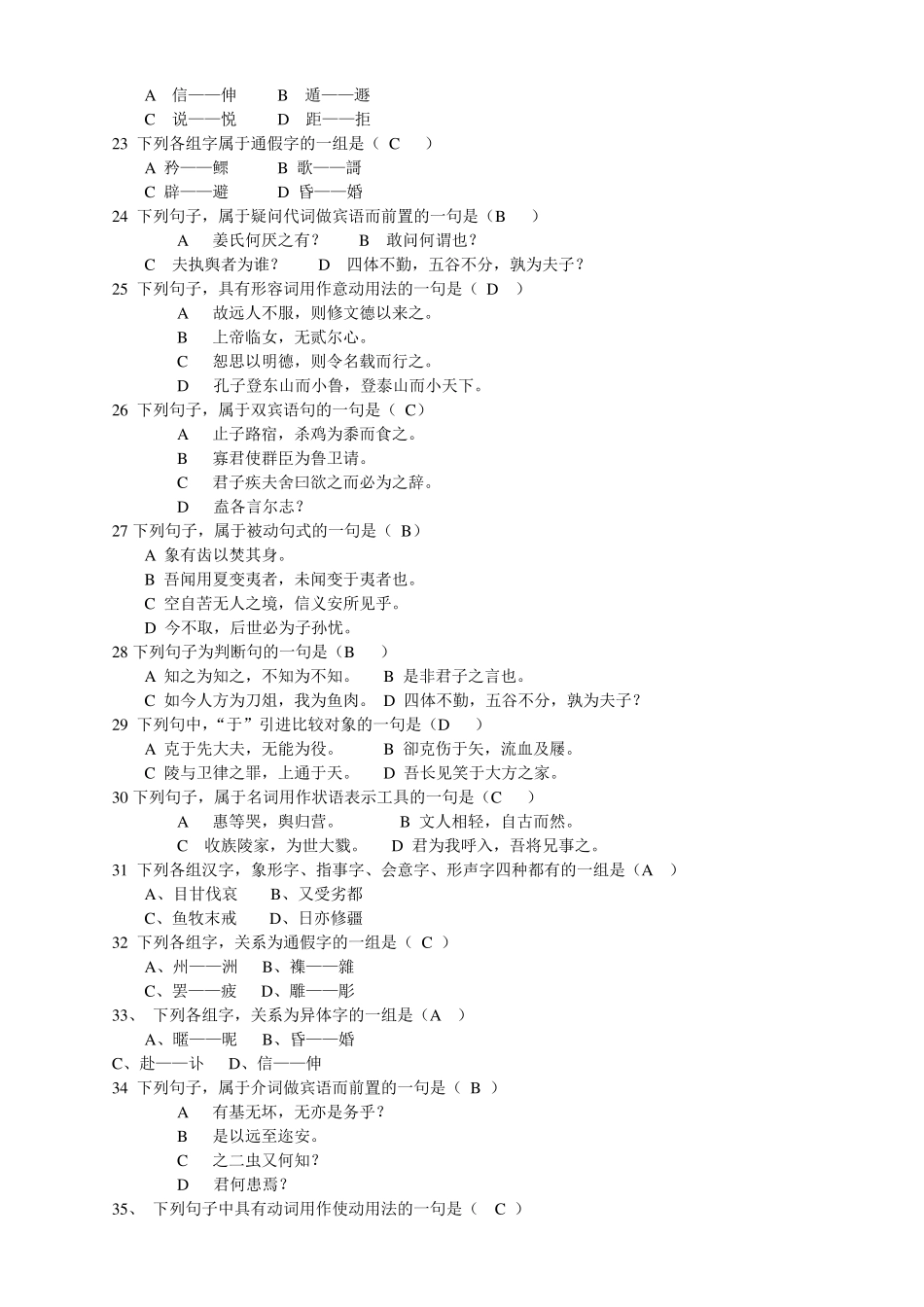 古代汉语试题及答案_第3页