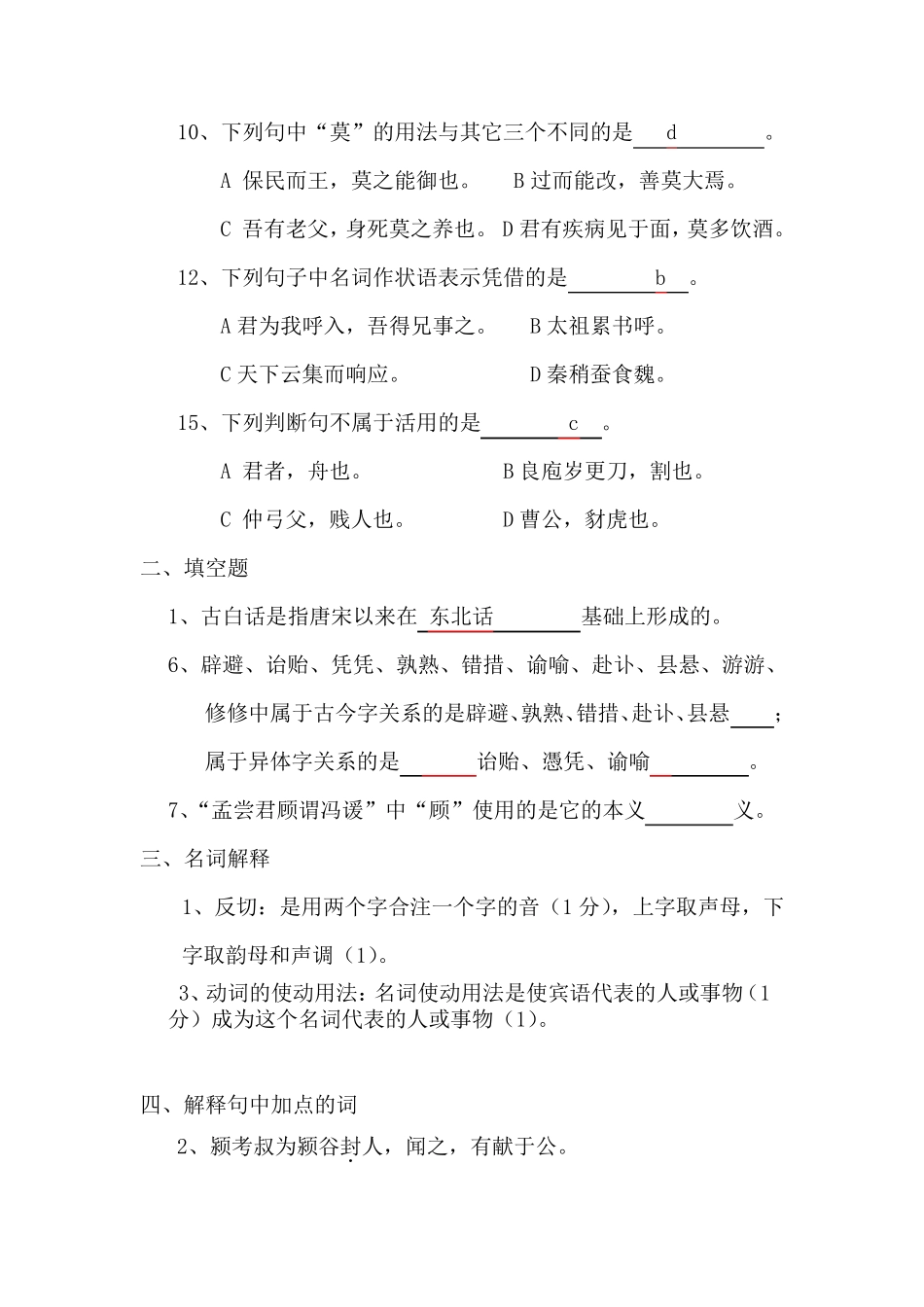 古代汉语试题库_第2页