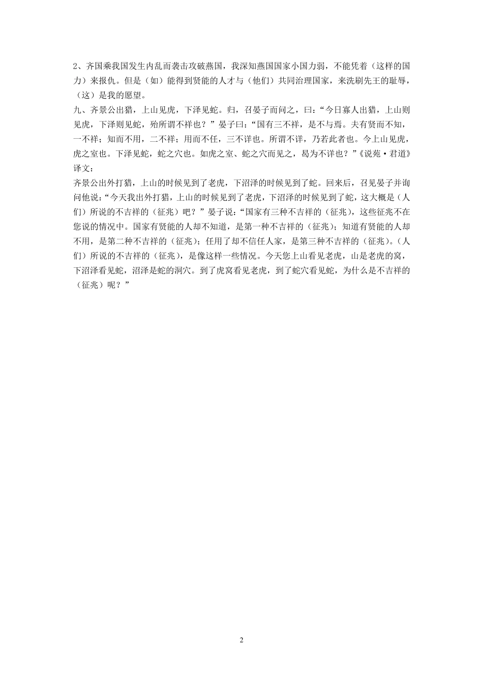 古代汉语试题库含答案_第3页