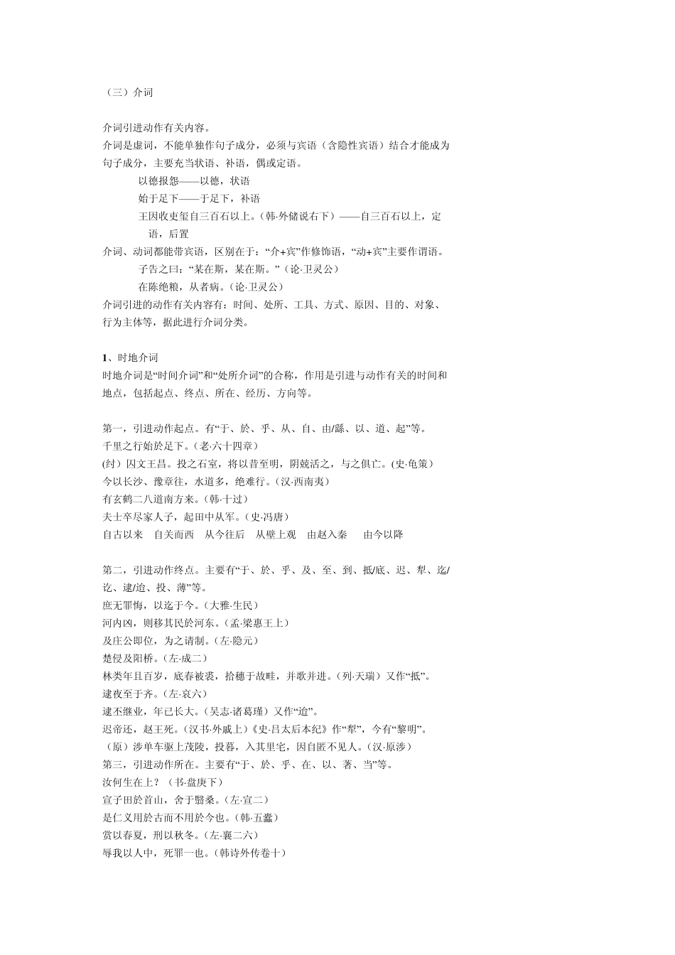 古代汉语语法大全_第1页