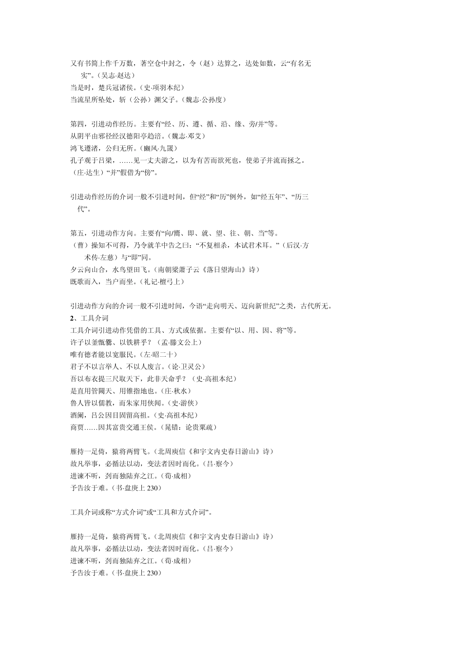 古代汉语语法大全_第2页