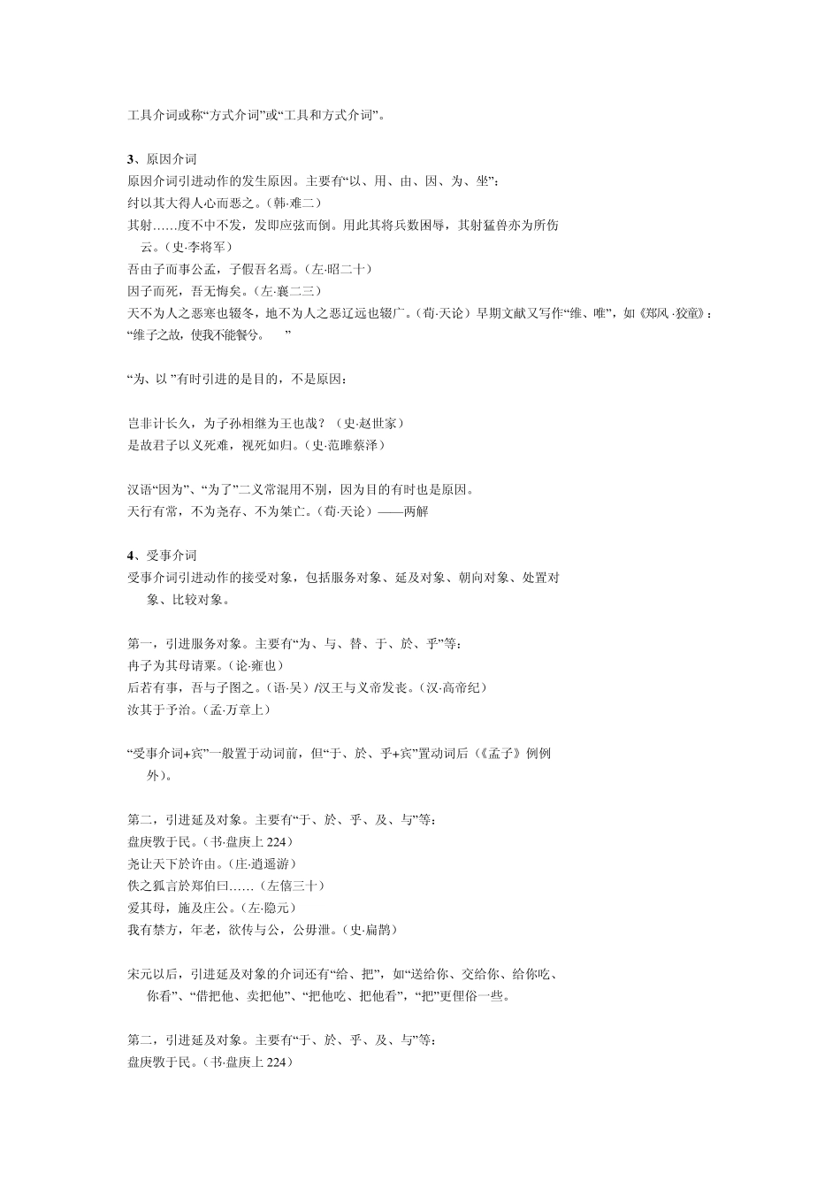 古代汉语语法大全_第3页