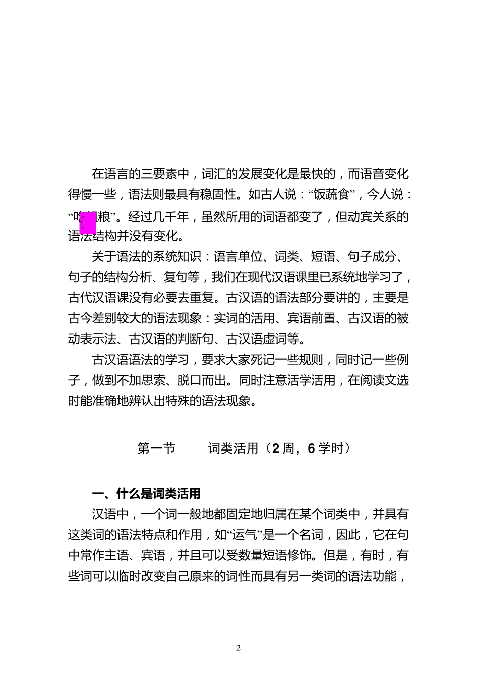 古代汉语语法_第2页