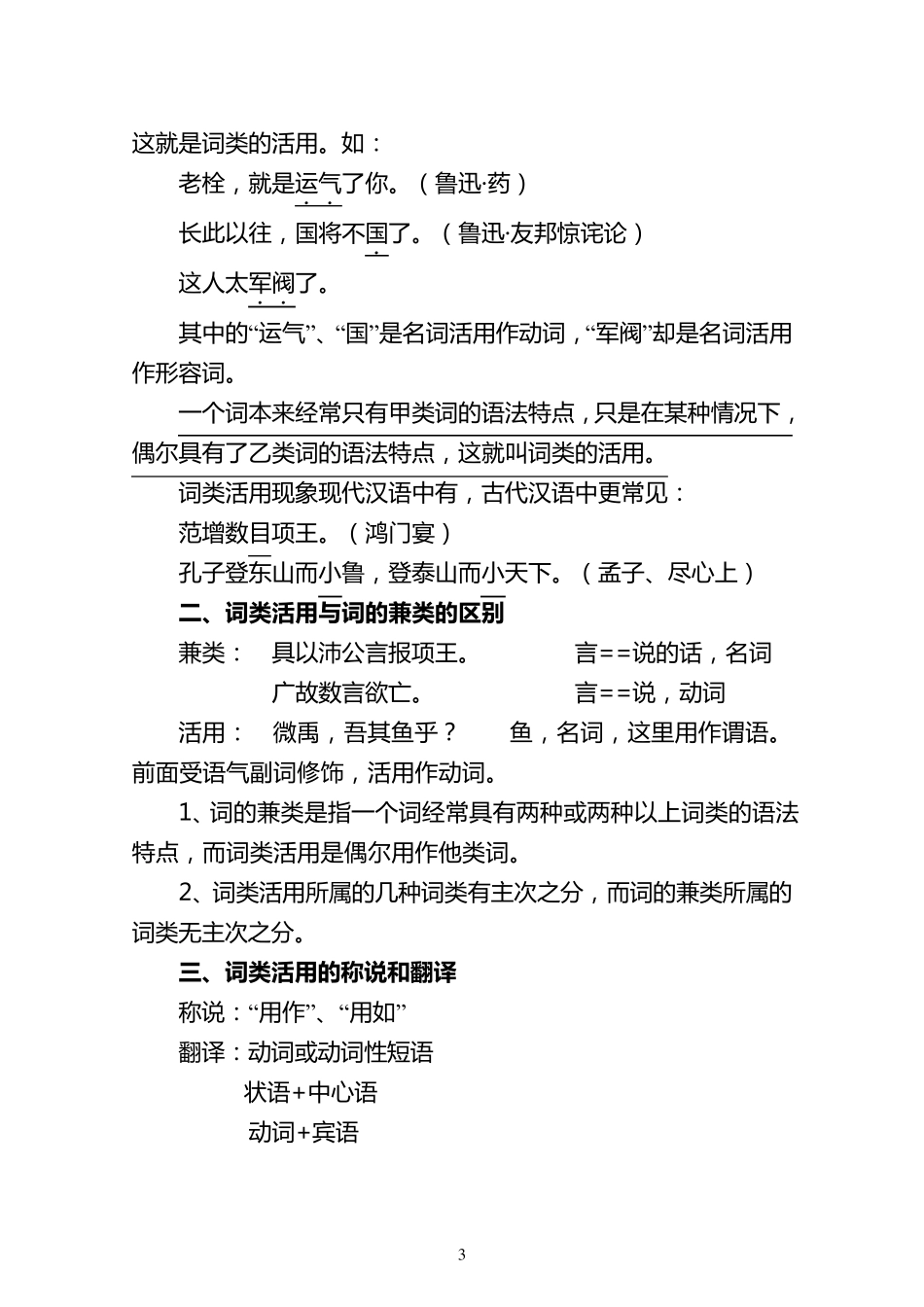 古代汉语语法_第3页