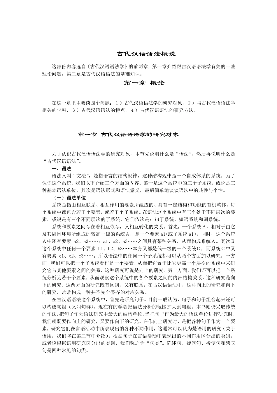 古代汉语语法概说_第1页