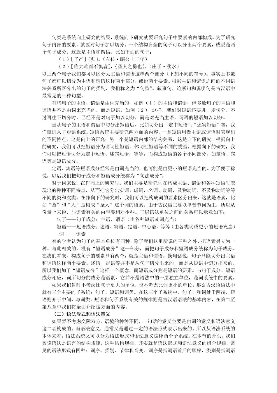 古代汉语语法概说_第2页
