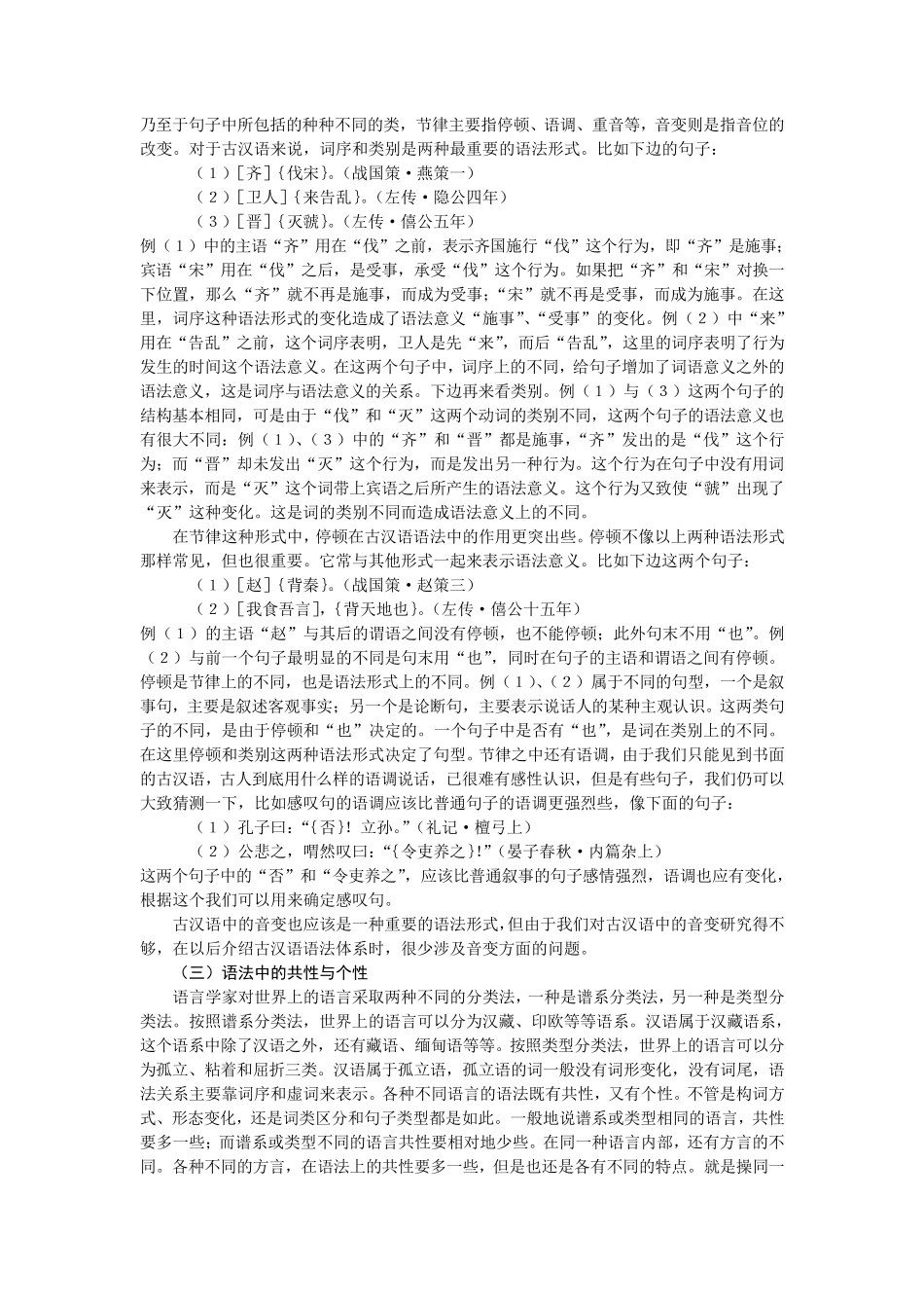 古代汉语语法概说_第3页