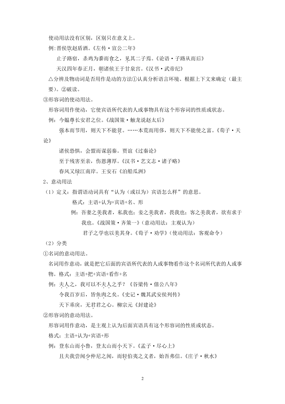 古代汉语语法简介(超实用)_第2页