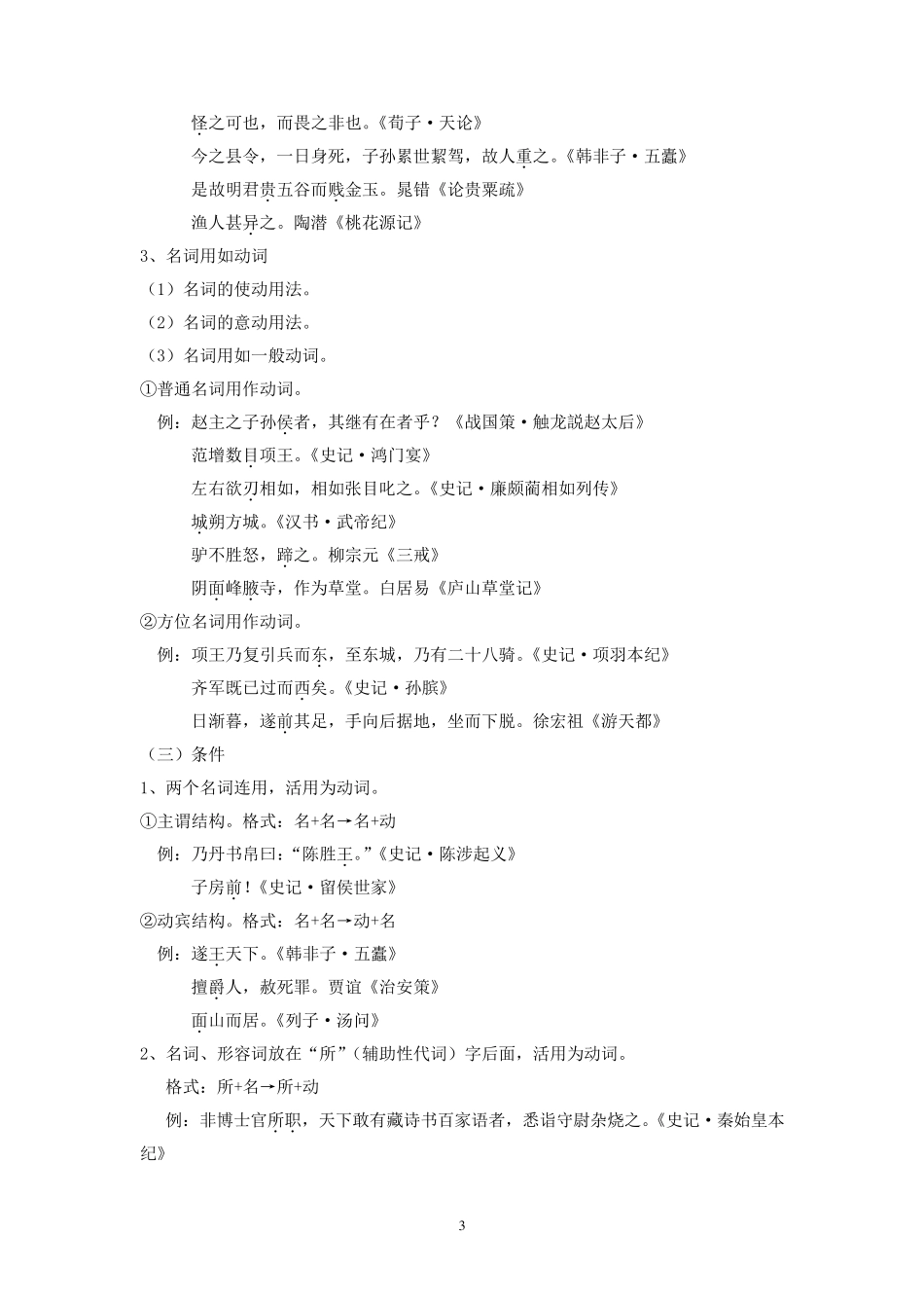 古代汉语语法简介(超实用)_第3页