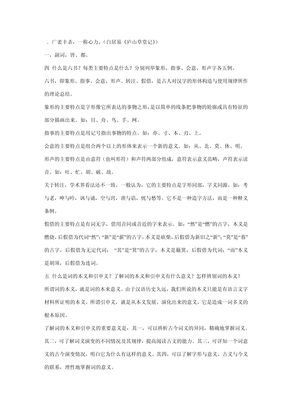 古代汉语课后习题答案_第2页
