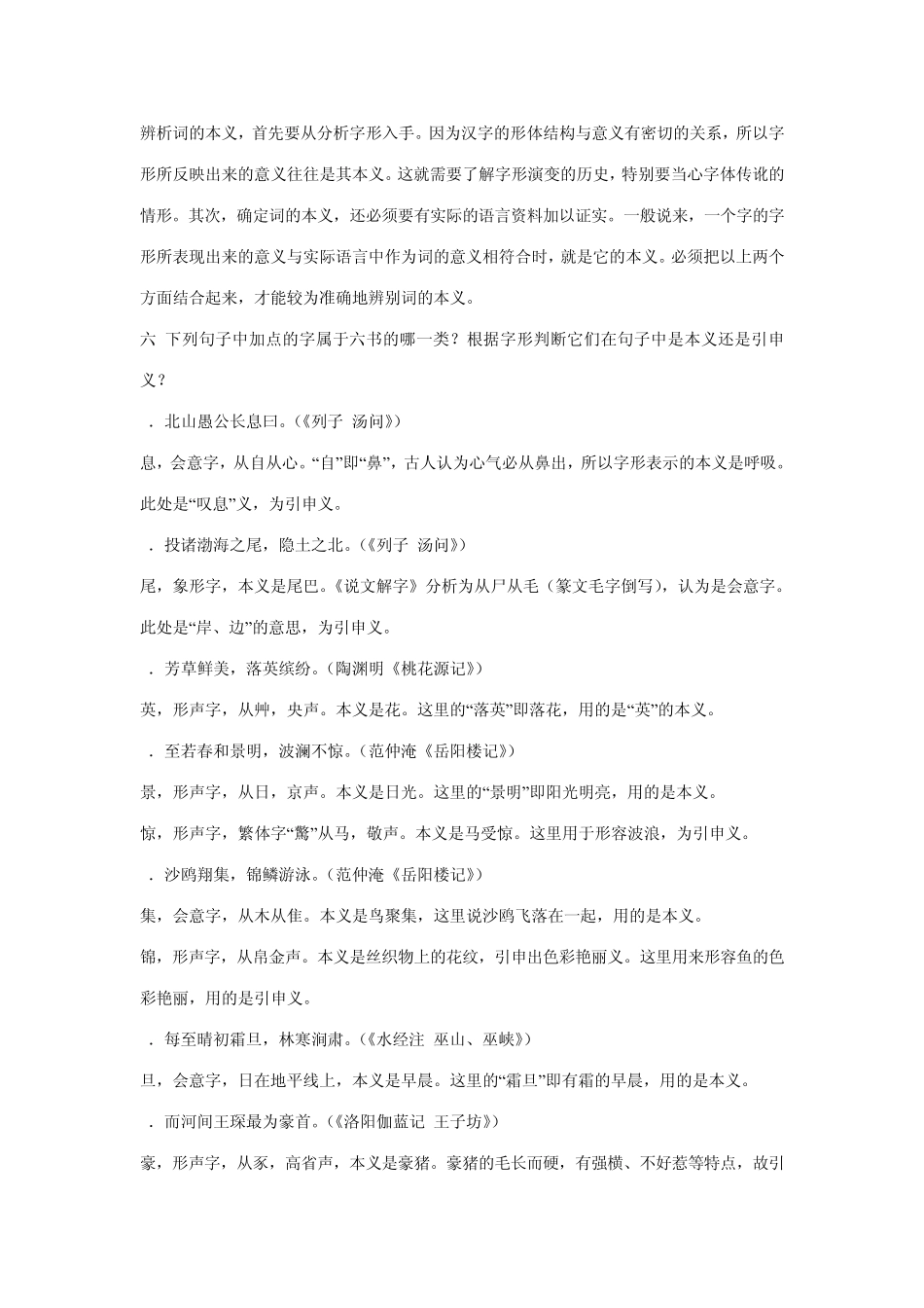 古代汉语课后习题答案_第3页